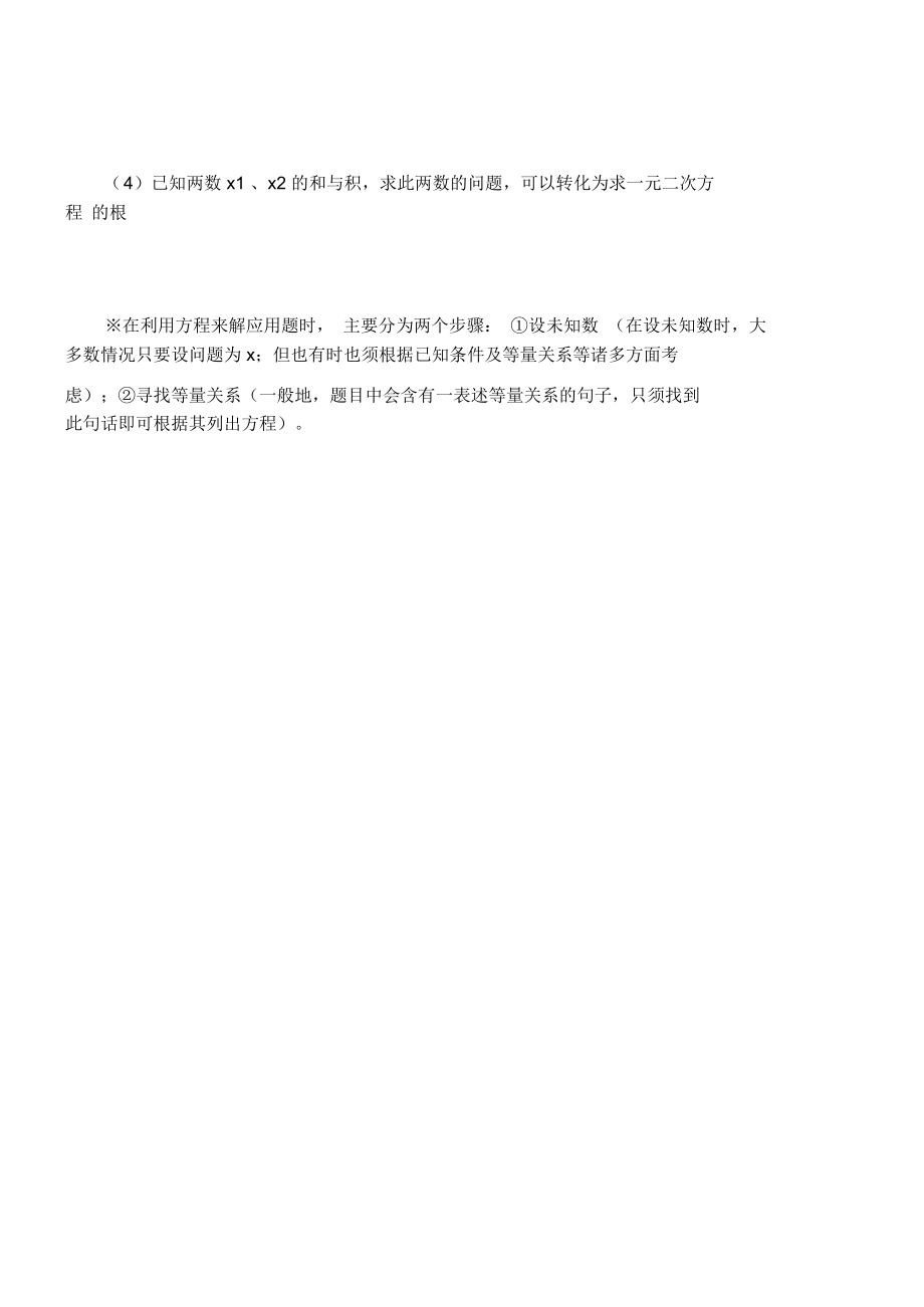 初中数学知识点汇总和专项练习大全--一元二次方程知识点汇总.docx_第3页