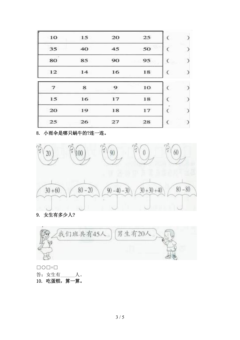 一年级数学上册看图列式计算专项突破训练苏教版.doc_第3页