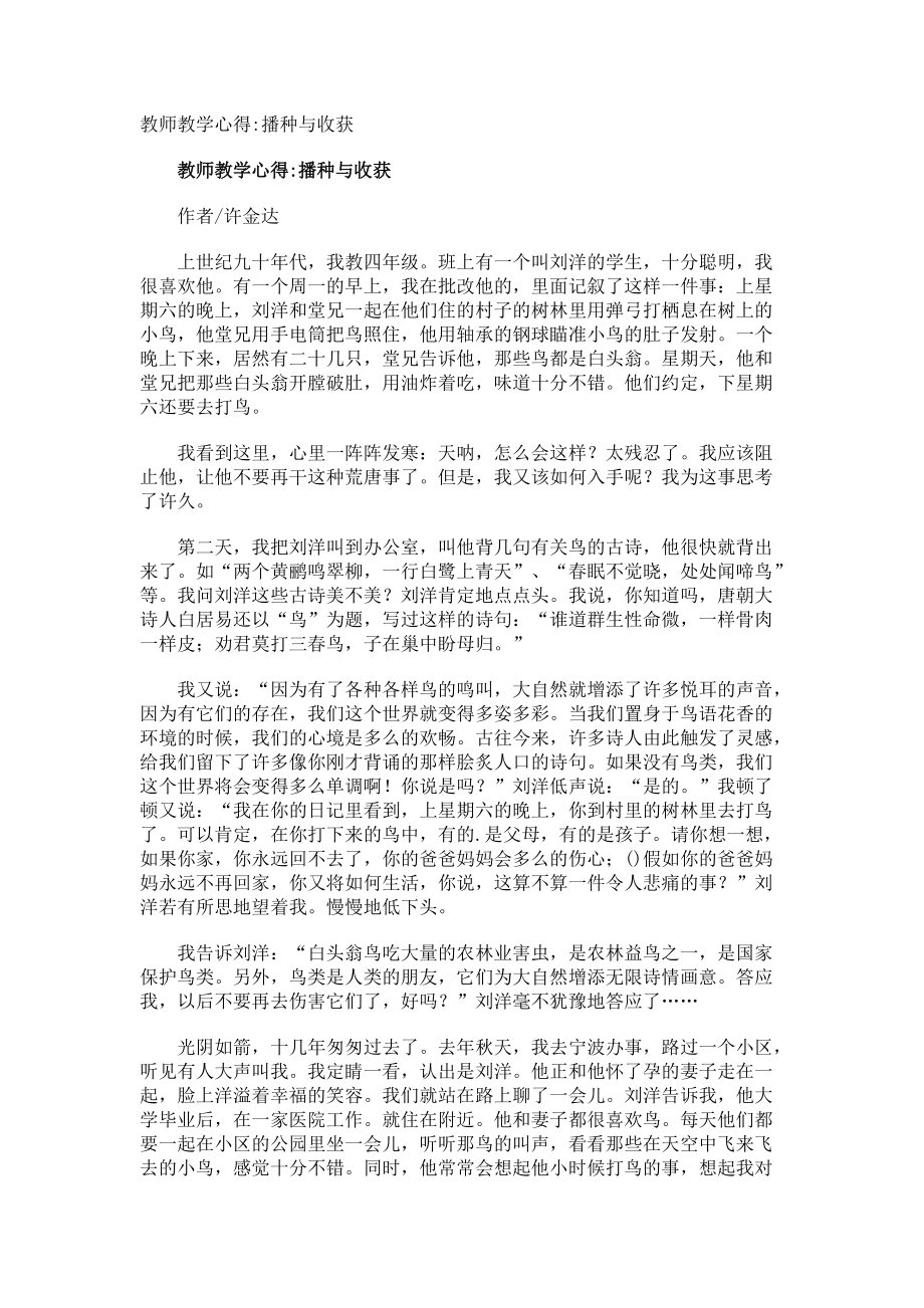 教师教学心得播种与收获.docx_第1页