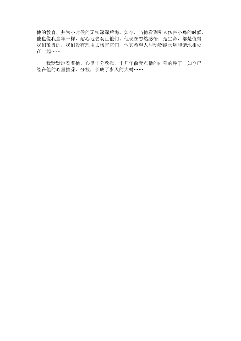 教师教学心得播种与收获.docx_第2页