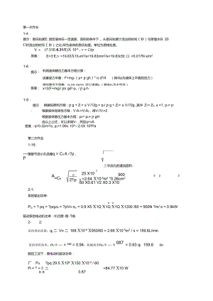 《液压与气压传动》第4版(左健民著)课后习题答案机械工业出版社.doc