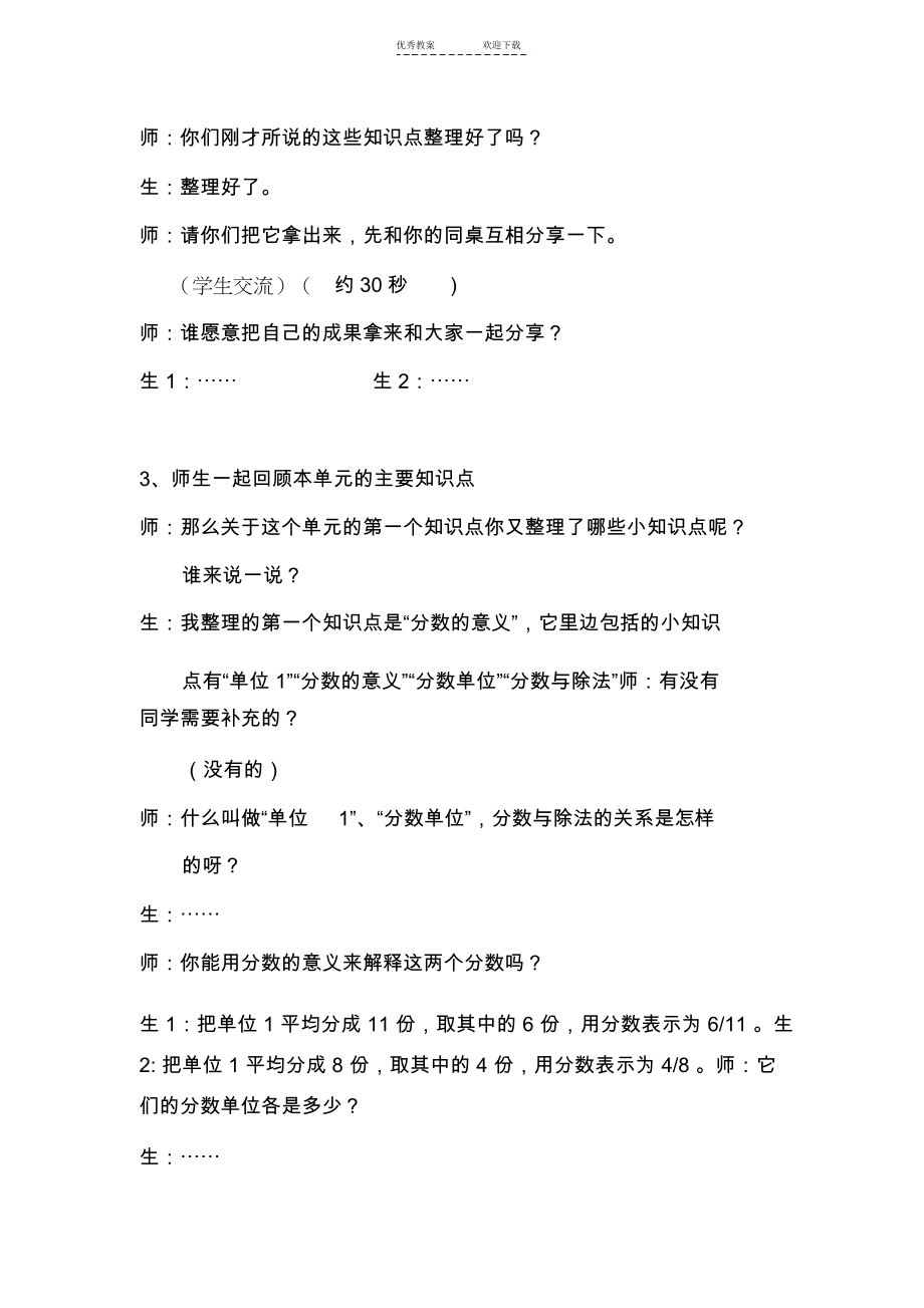 分数的意义和性质的整理和复习教学设计及反思.docx_第2页