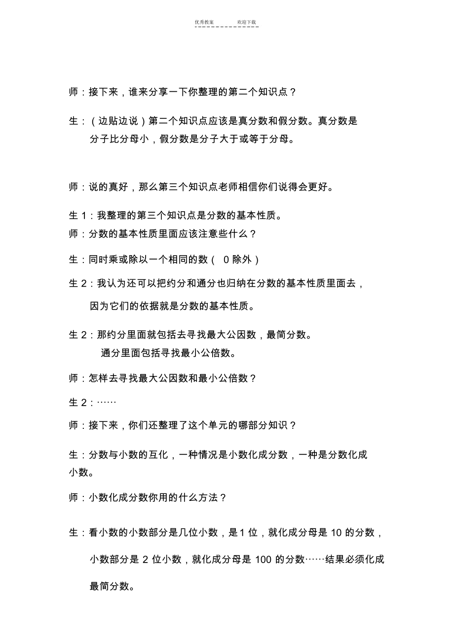 分数的意义和性质的整理和复习教学设计及反思.docx_第3页