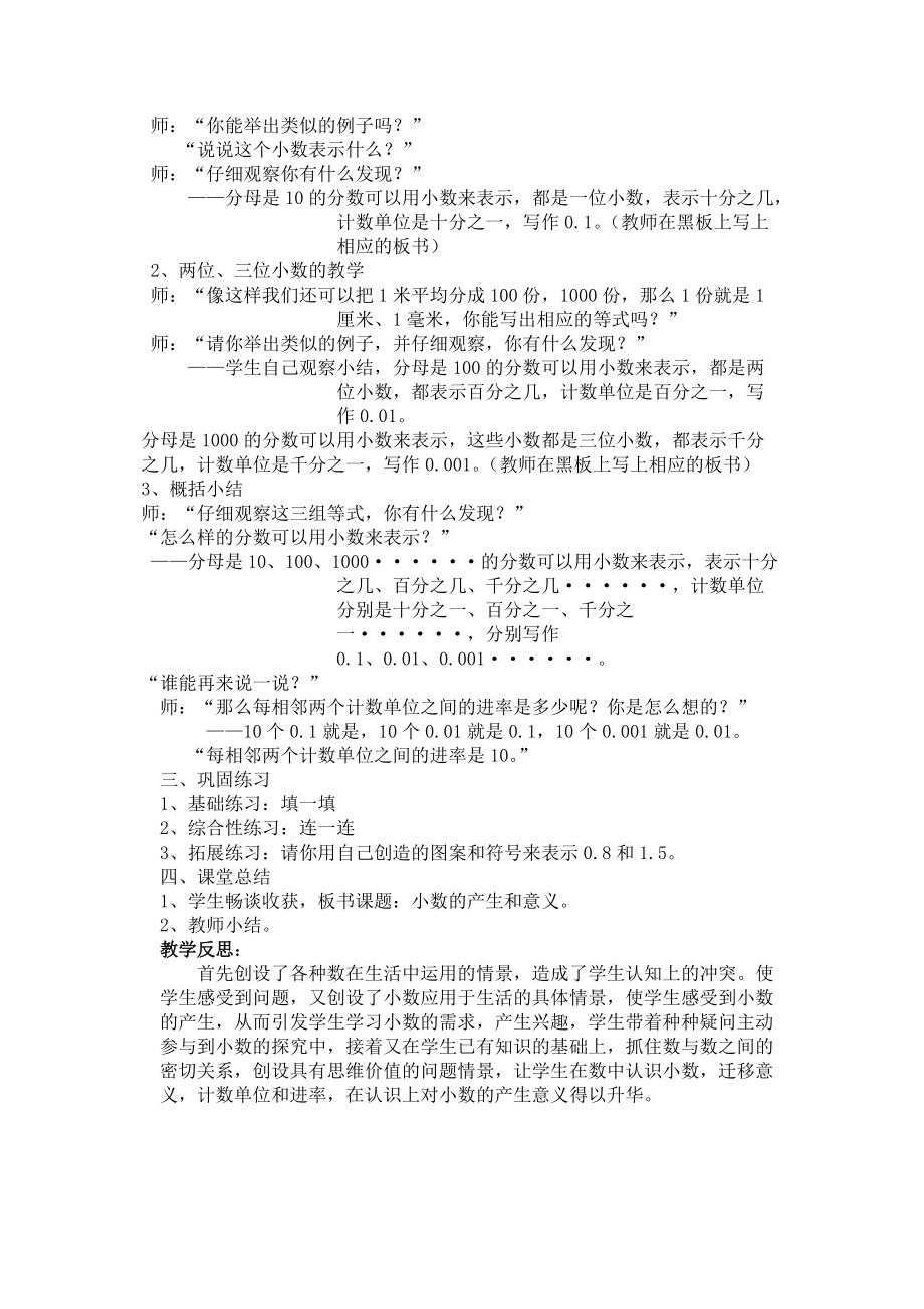 小数的产生和意义宋文颖教学案例.doc_第3页