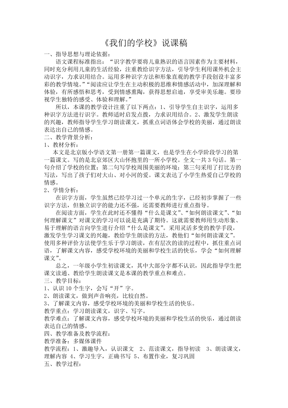 我们的学校说课稿.doc_第2页