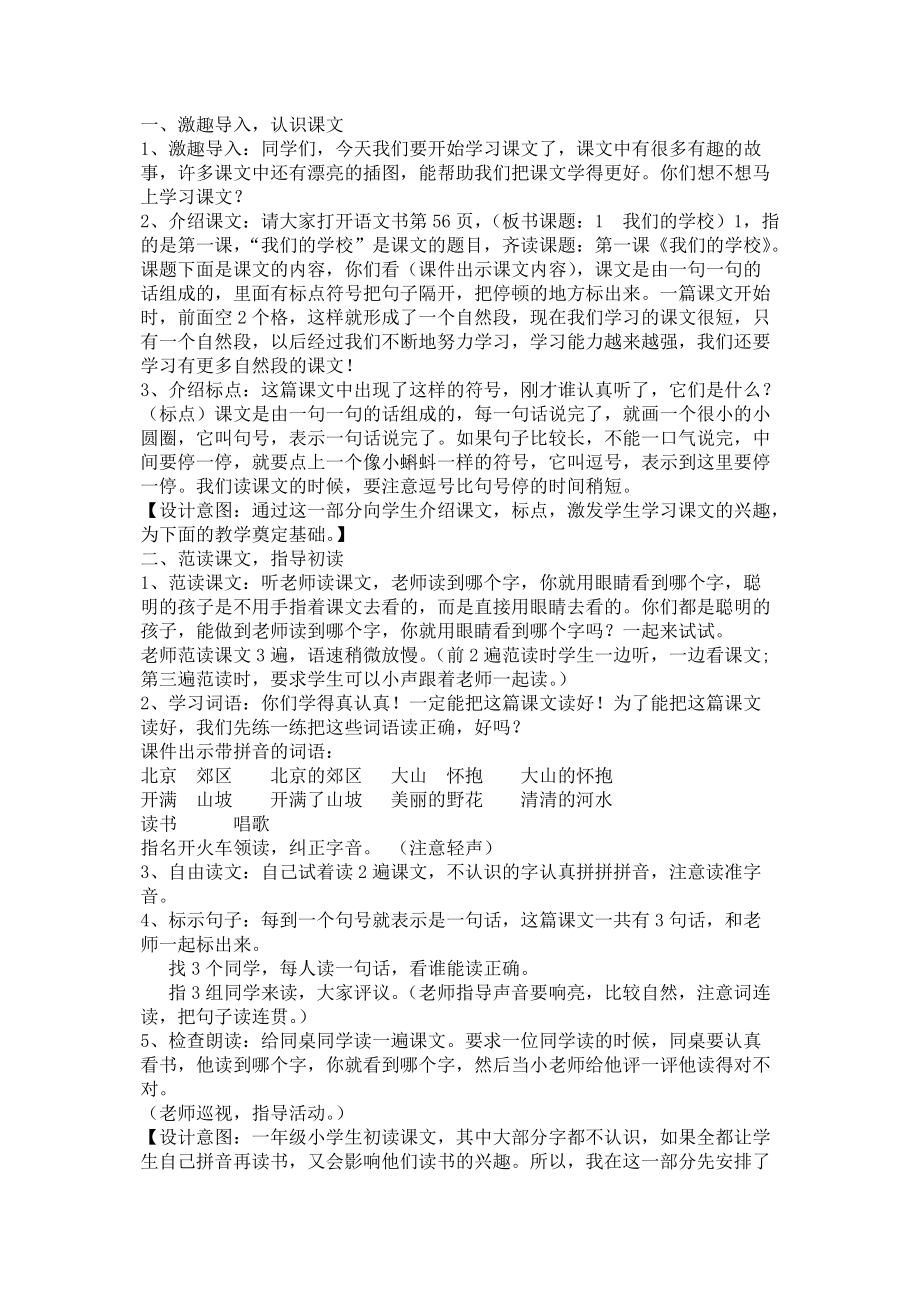 我们的学校说课稿.doc_第3页