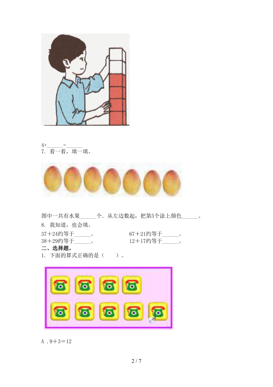 一年级数学上学期期末考试水平检测沪教版.doc_第2页