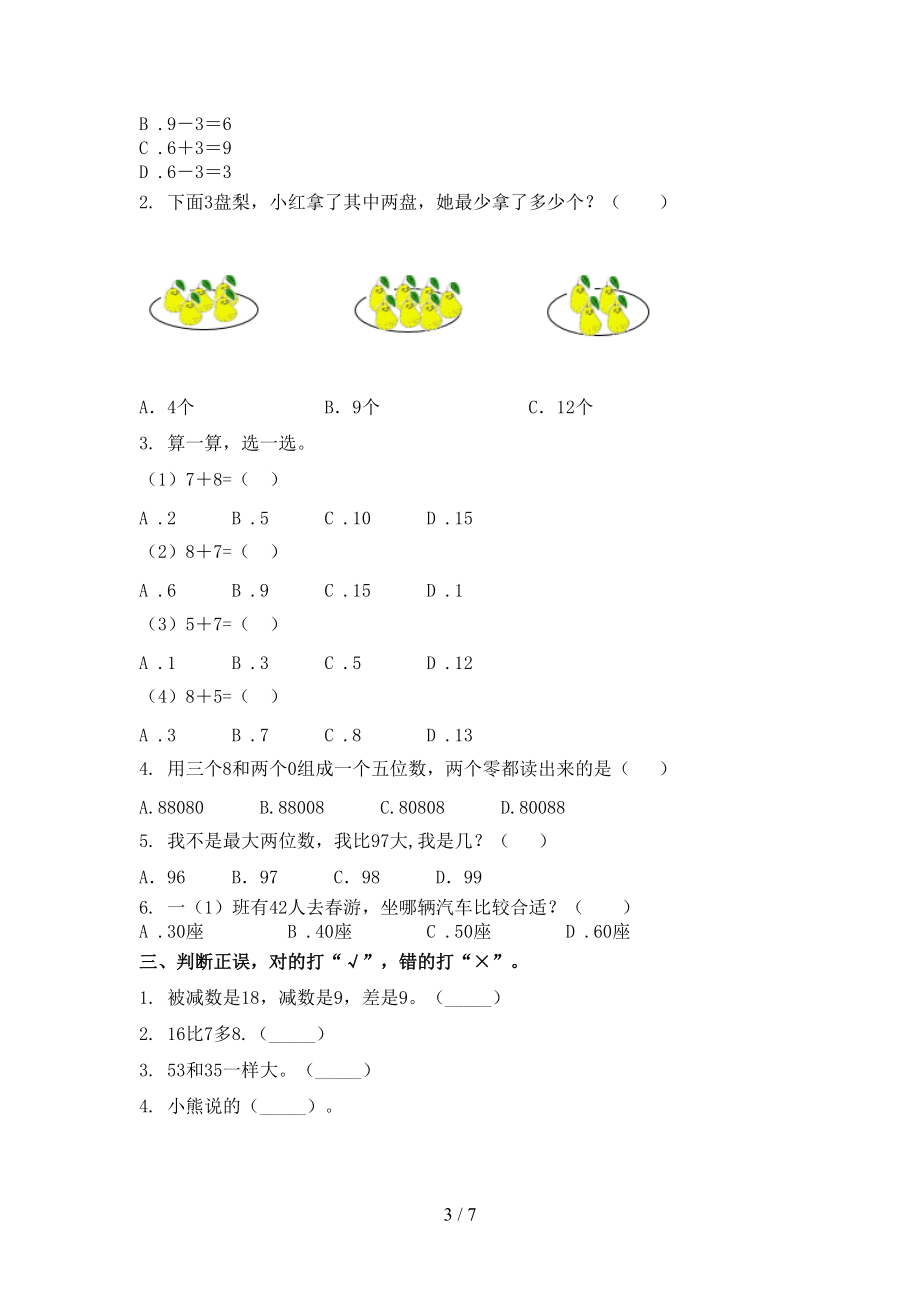 一年级数学上学期期末考试水平检测沪教版.doc_第3页