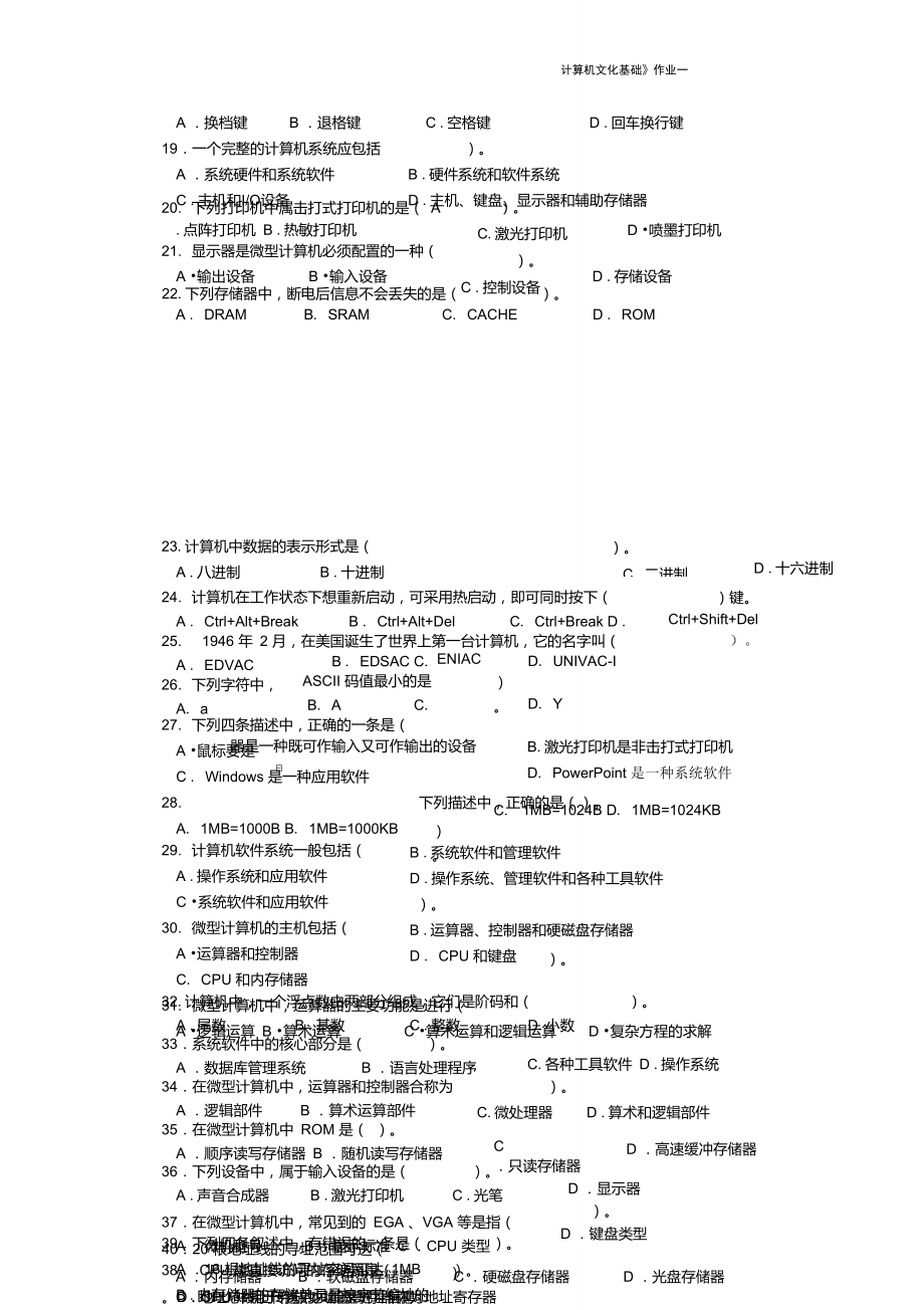 《计算机文化基础》作业一.doc_第3页