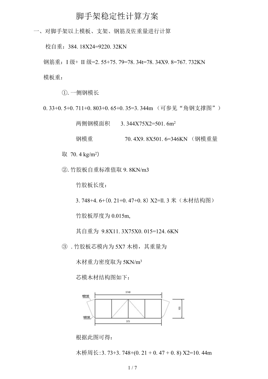 地基承载力计算方案.docx_第1页