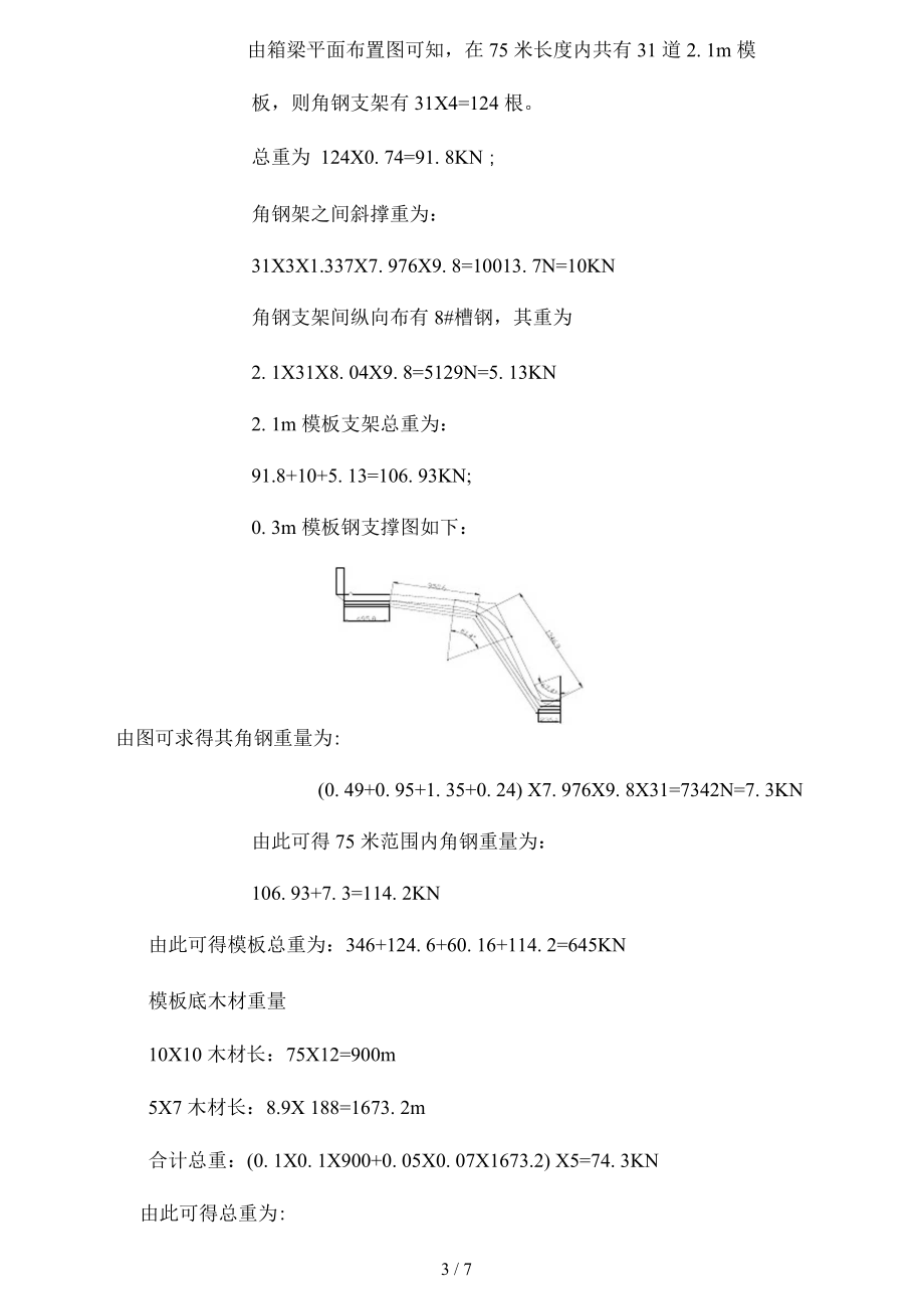 地基承载力计算方案.docx_第3页