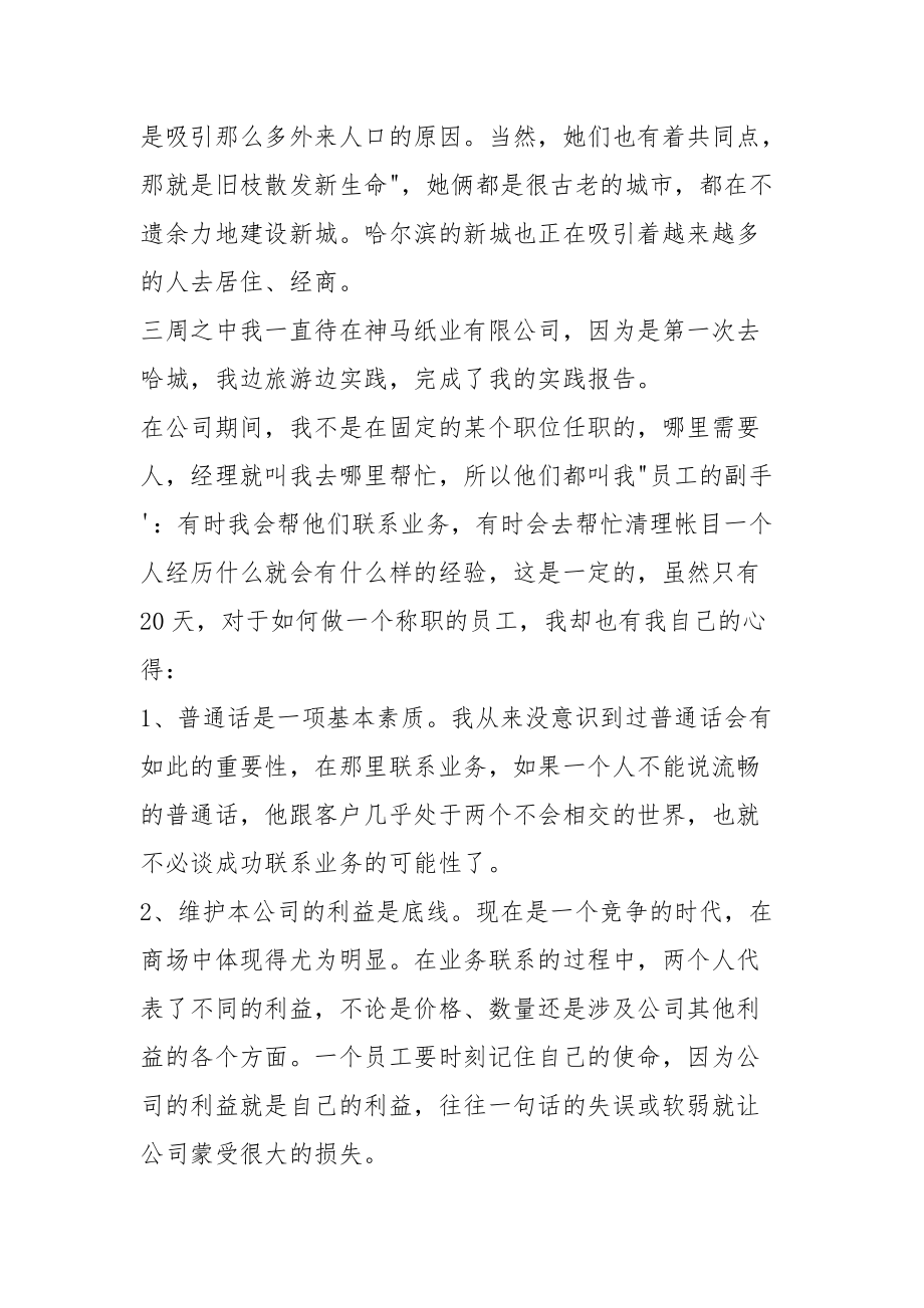 2021年寒假社会实践报告（法学专业）.docx_第2页