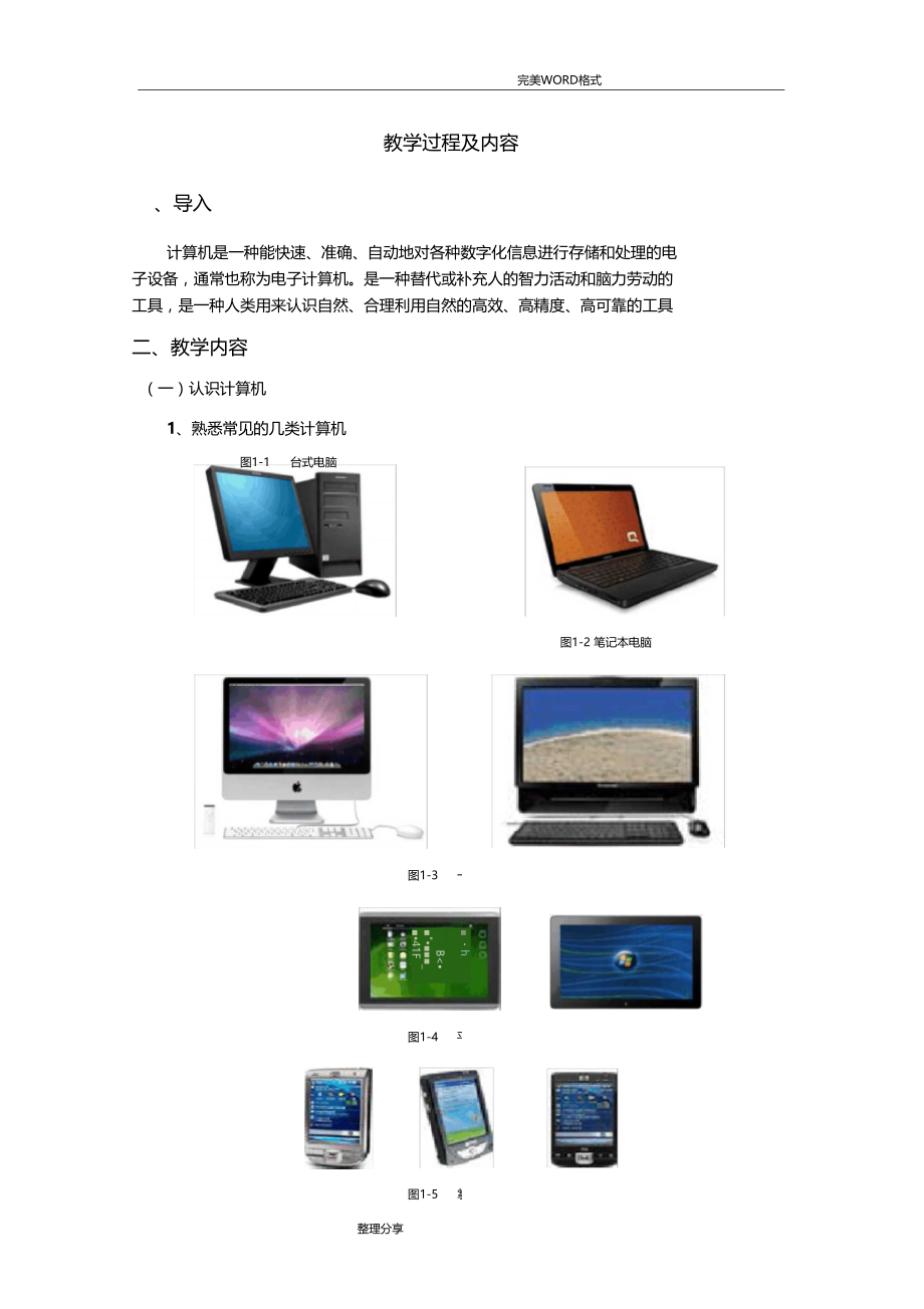 计算机基础知识教学案.doc_第1页