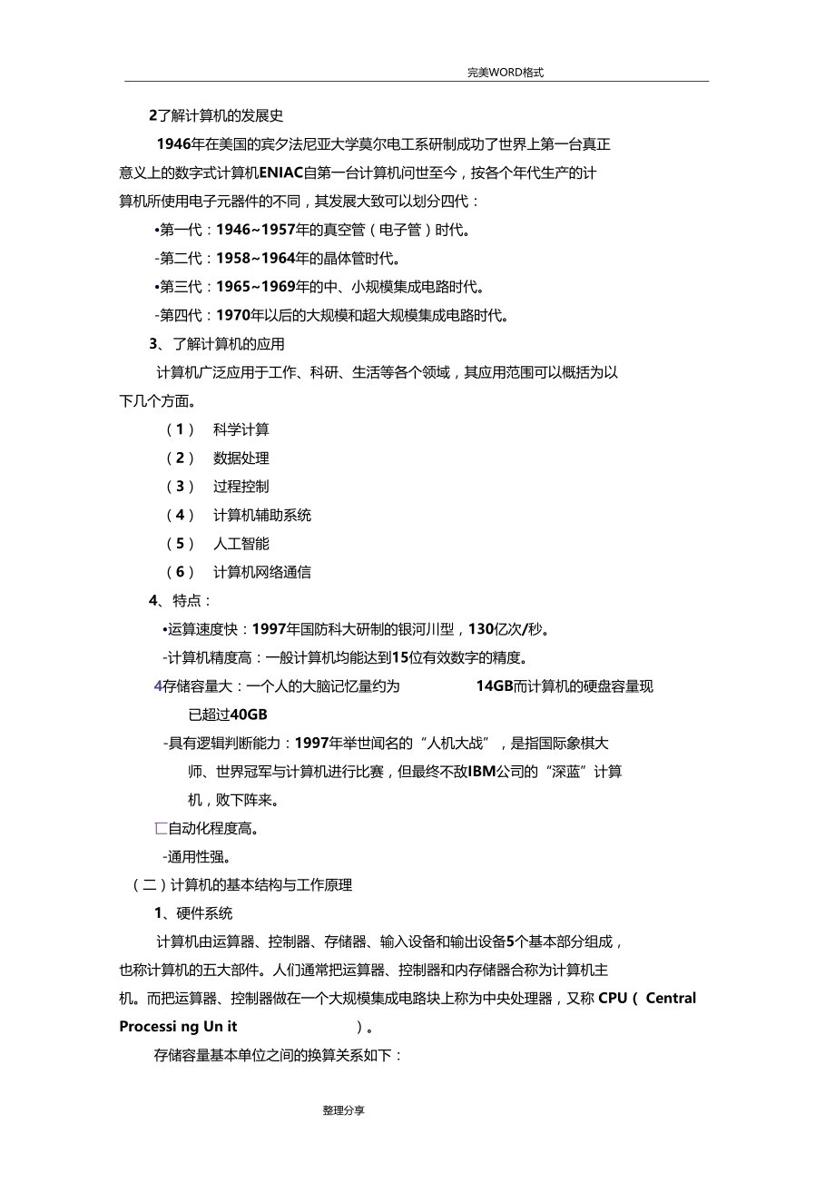 计算机基础知识教学案.doc_第2页