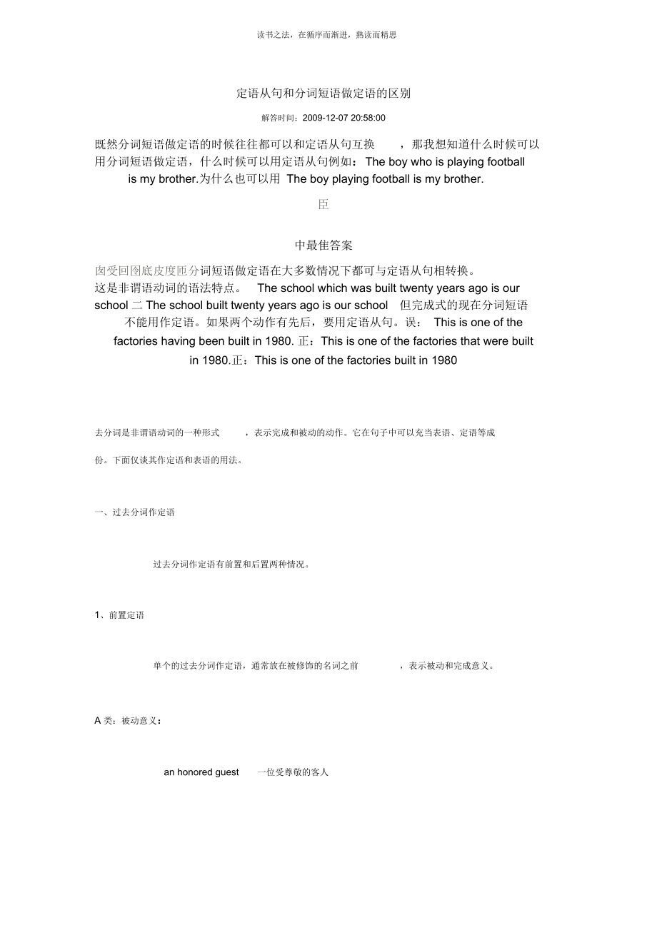 定语从句和分词短语做定语的区别.docx_第1页