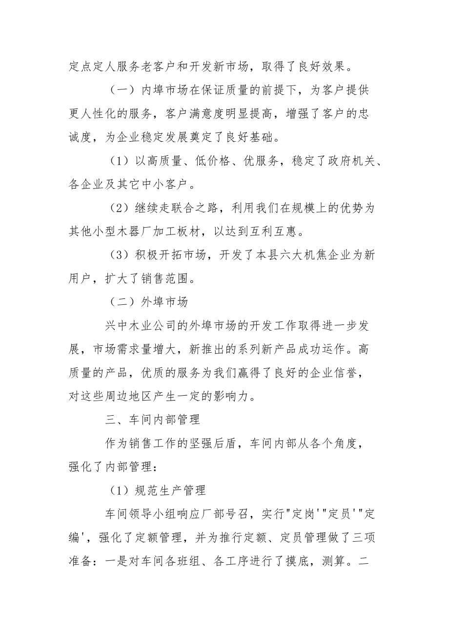 总经理任职工作总结.docx_第2页