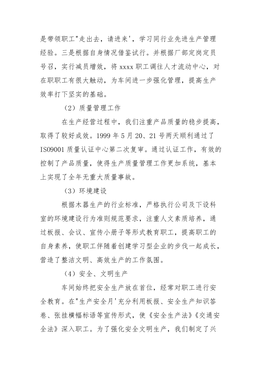 总经理任职工作总结.docx_第3页