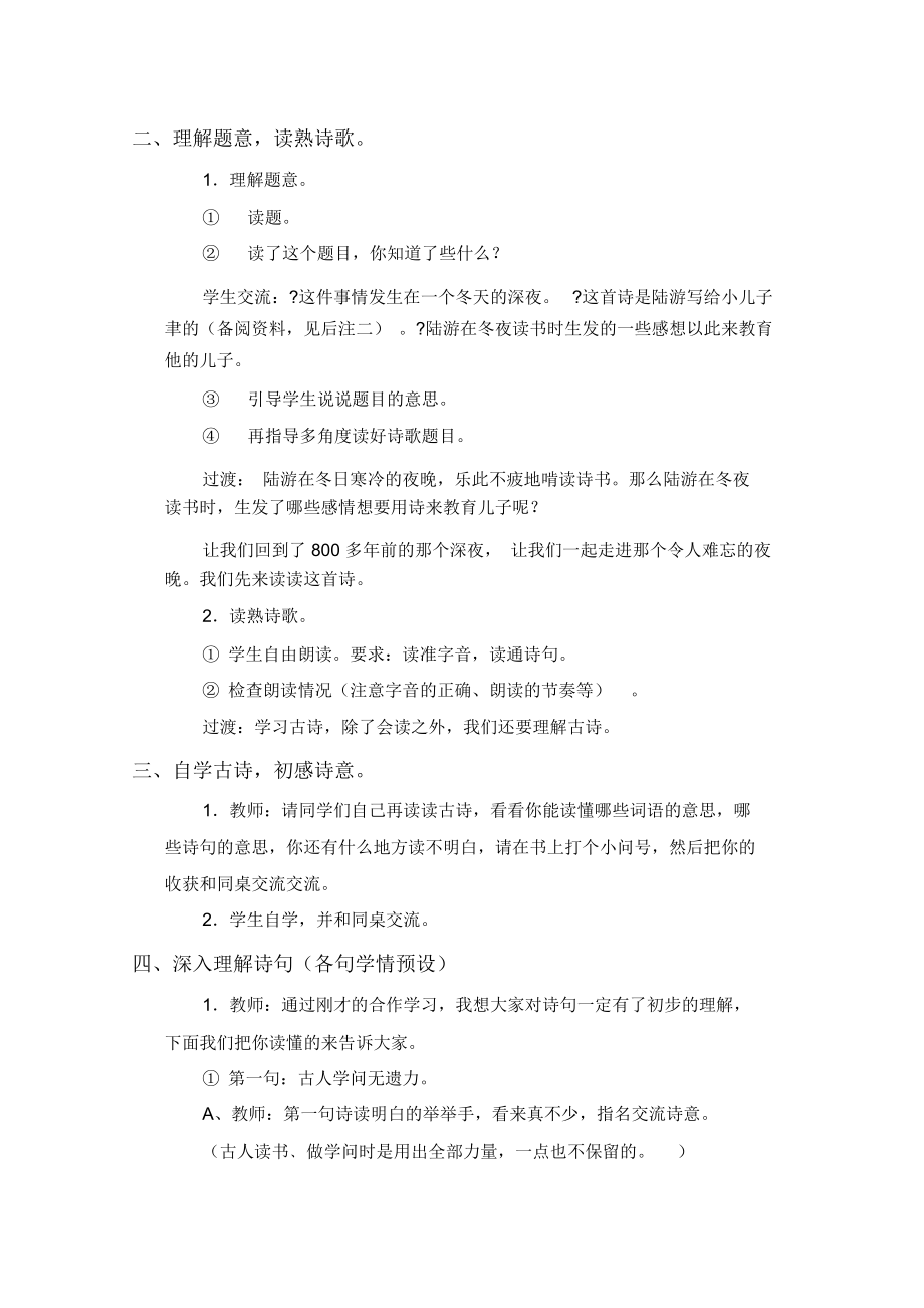 六年级语文上册教案古诗二首--冬夜读书示子聿.docx_第2页