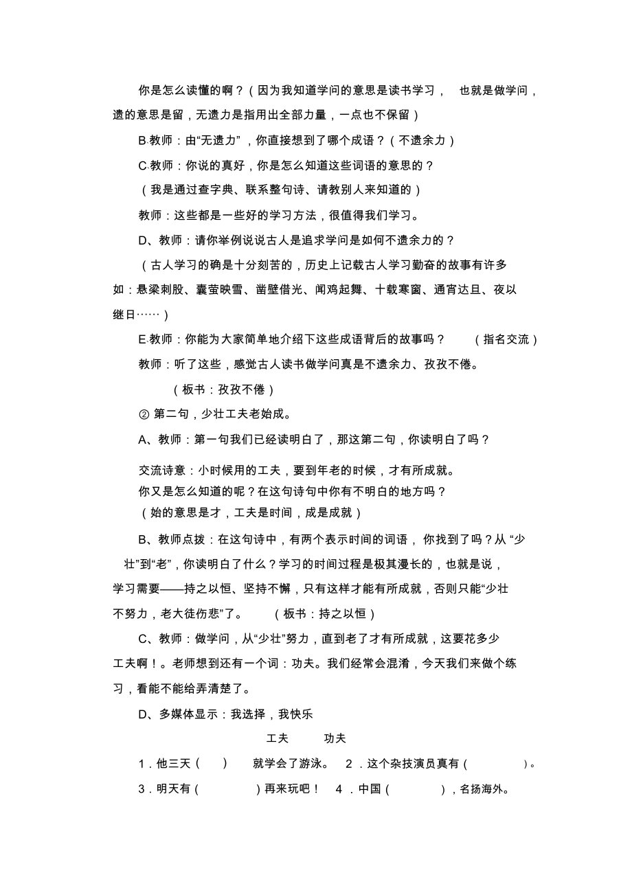 六年级语文上册教案古诗二首--冬夜读书示子聿.docx_第3页