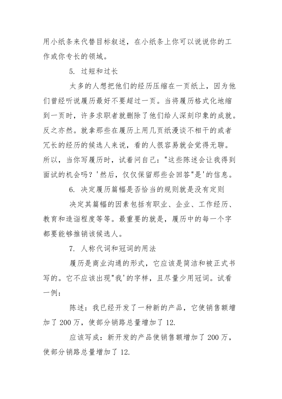 一流简历要避免的10个常见错误.docx_第2页