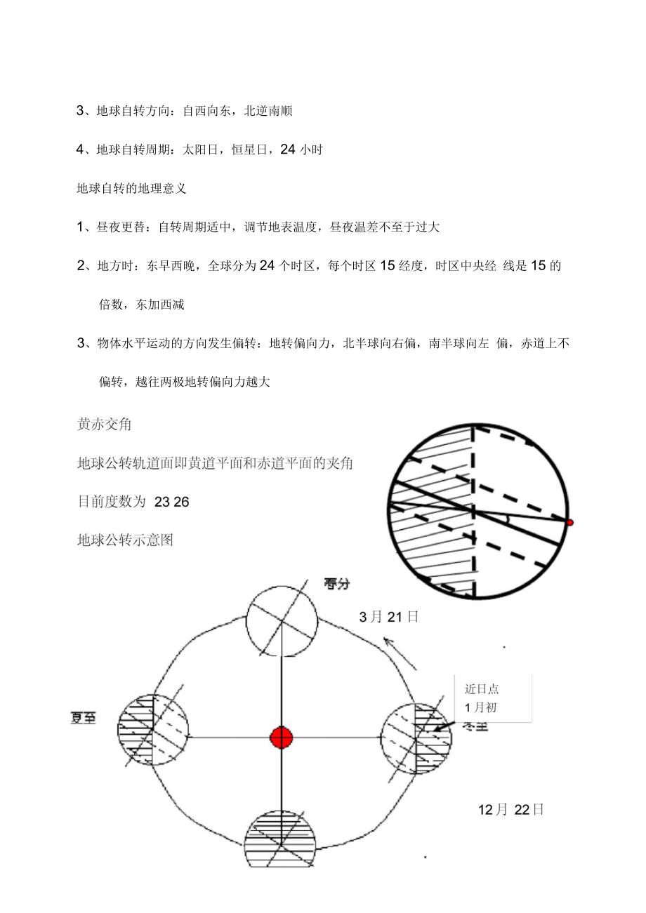 地球和太阳知识点.docx_第3页