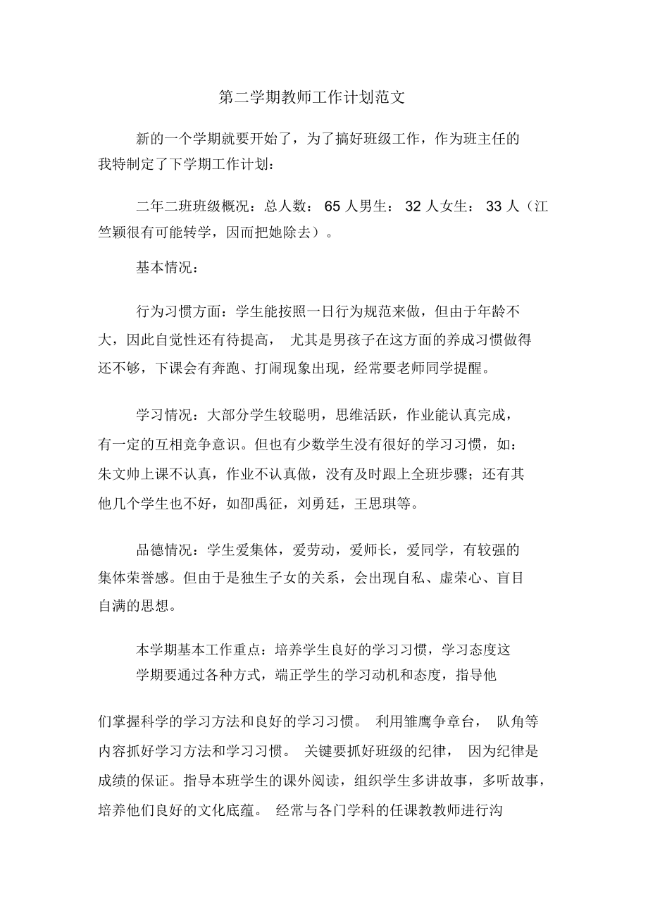 2020年第二学期教师工作计划范文.docx_第1页