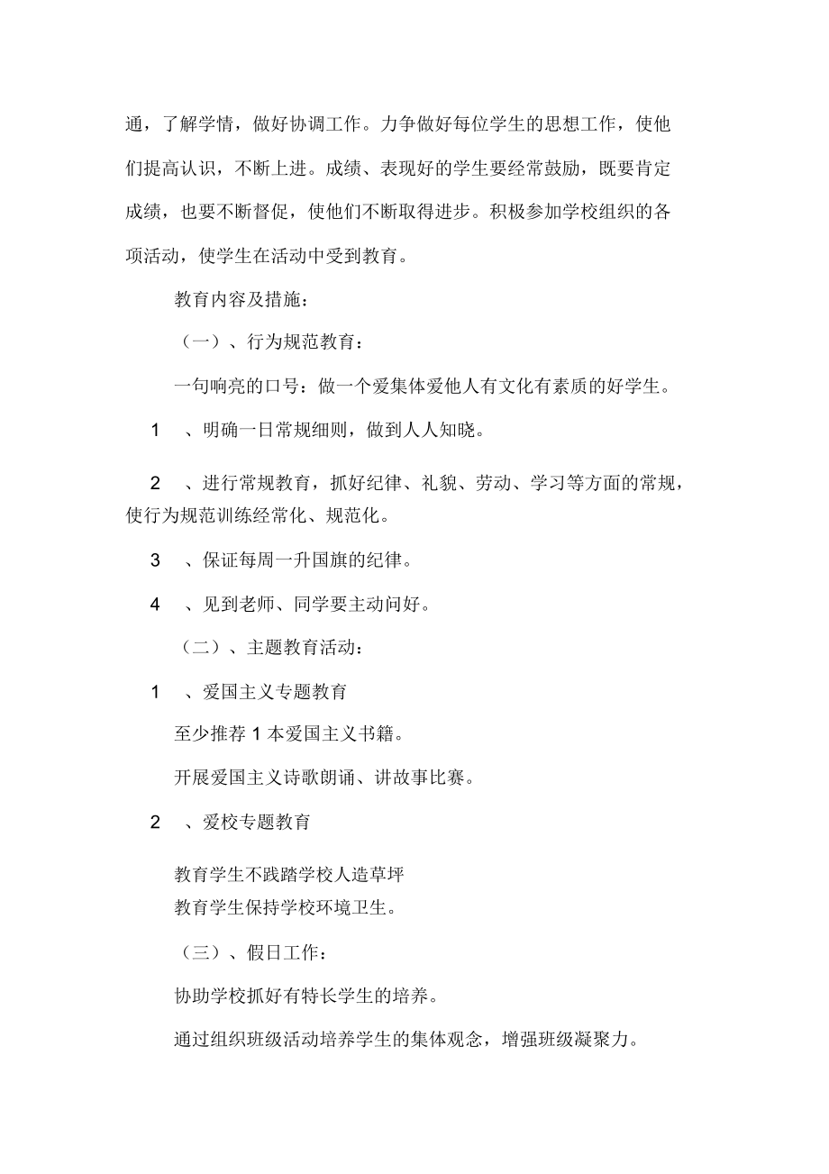 2020年第二学期教师工作计划范文.docx_第2页