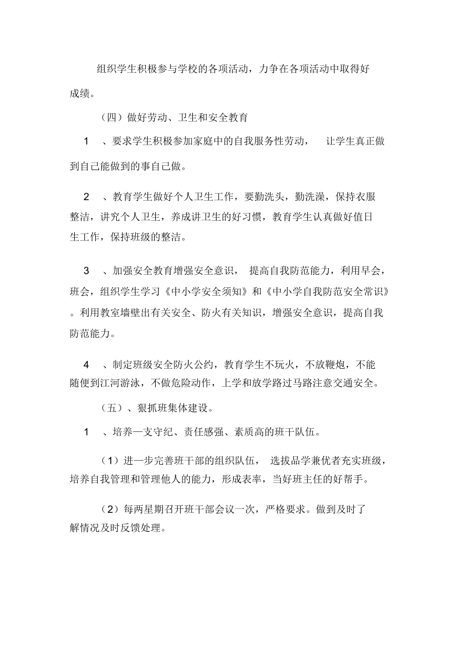 2020年第二学期教师工作计划范文.docx_第3页