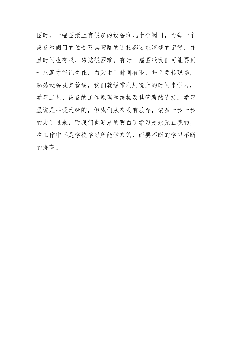 公司车间个人实习报告.docx_第3页