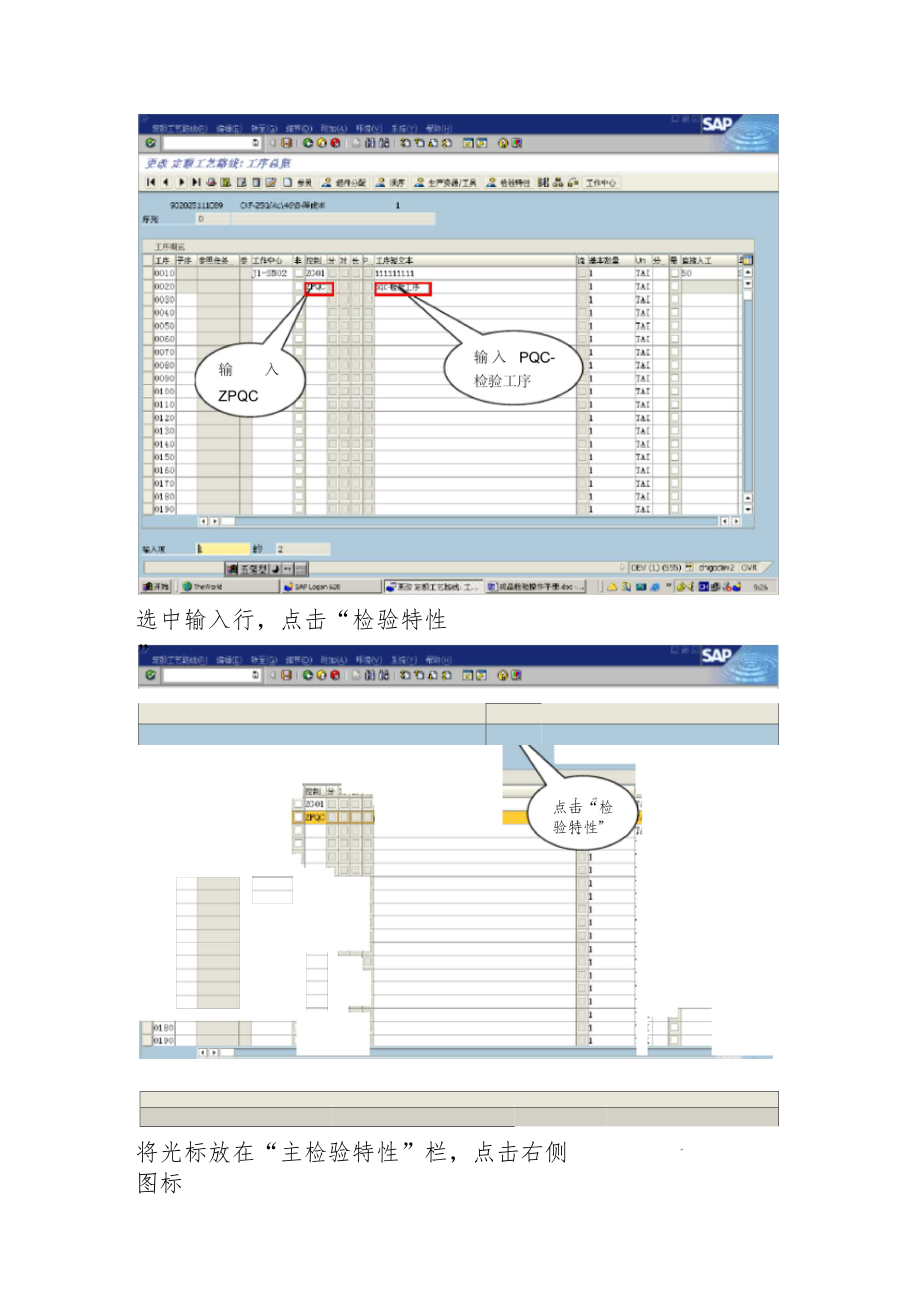 SAPQM成品检验操作手册.docx_第2页