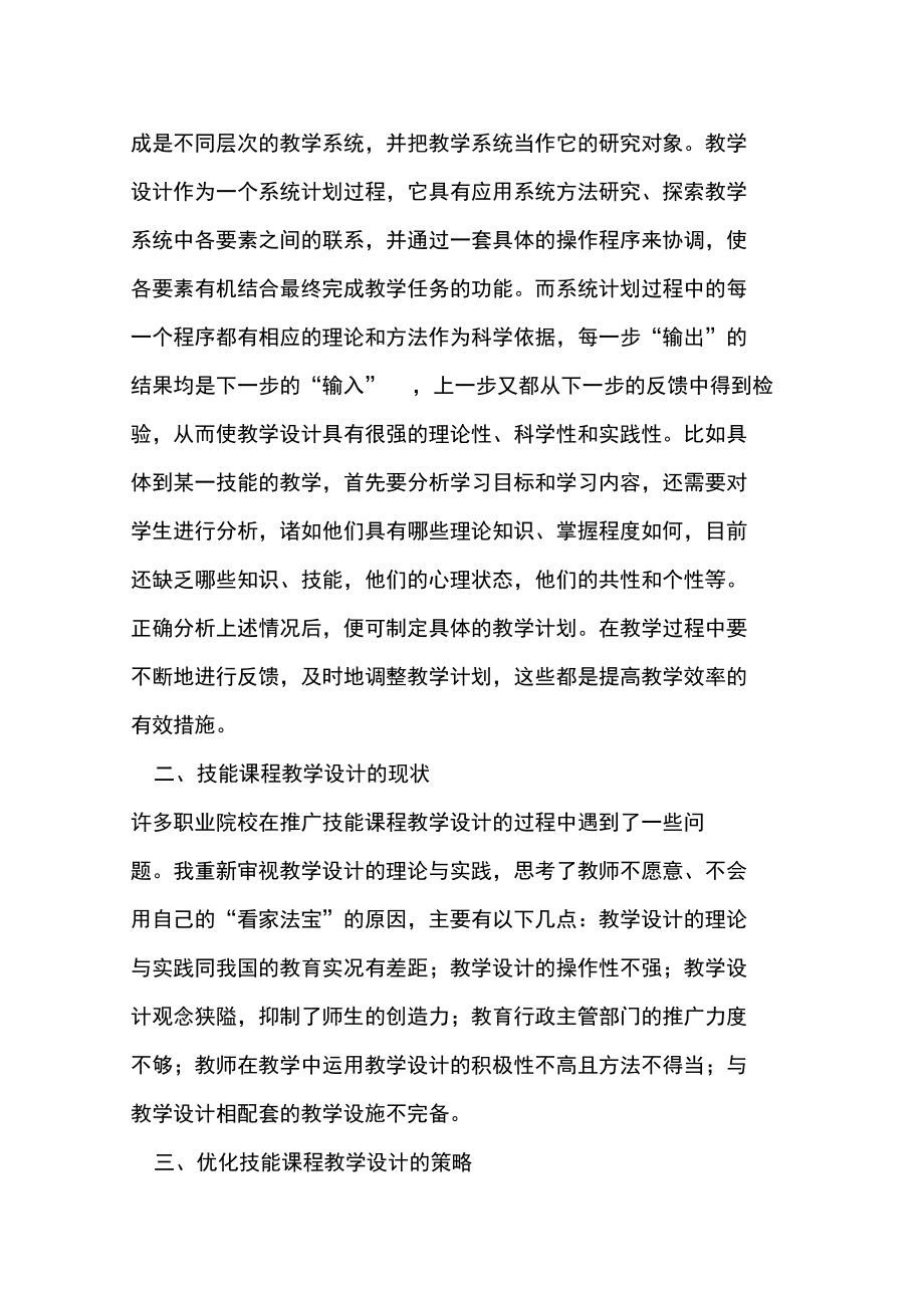 对技能课程教学设计的实践思考.doc_第2页