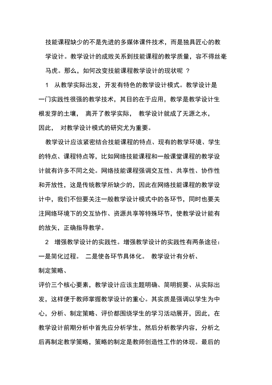 对技能课程教学设计的实践思考.doc_第3页