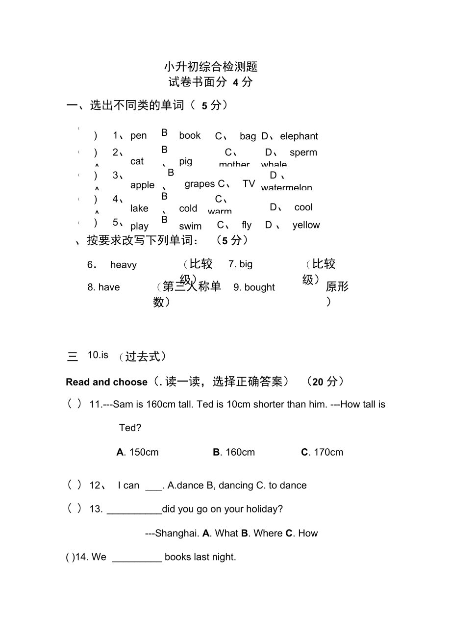 小升初英语综合检测题.docx_第1页