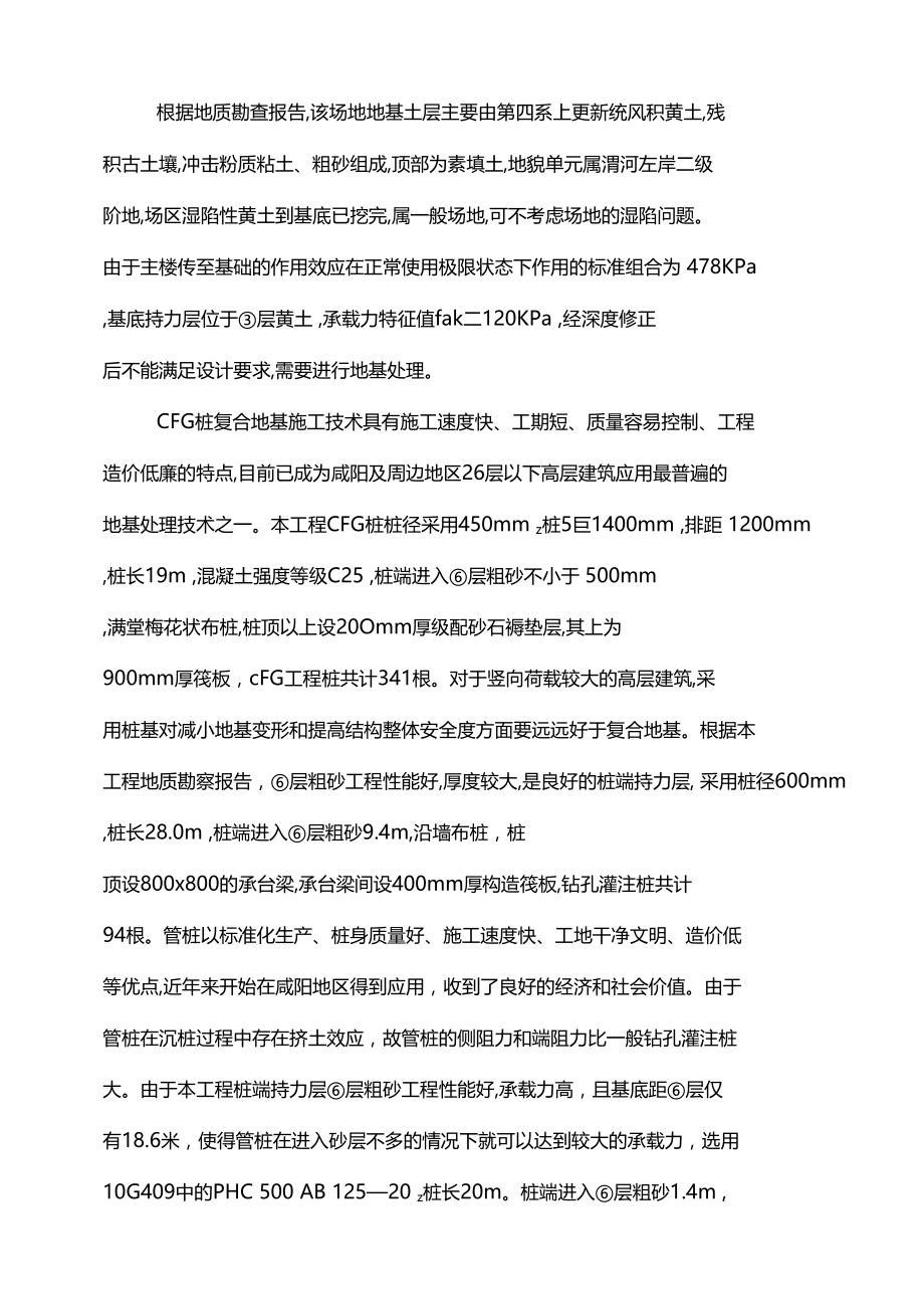 高层建筑地基基础方案优化设计分析.doc_第3页