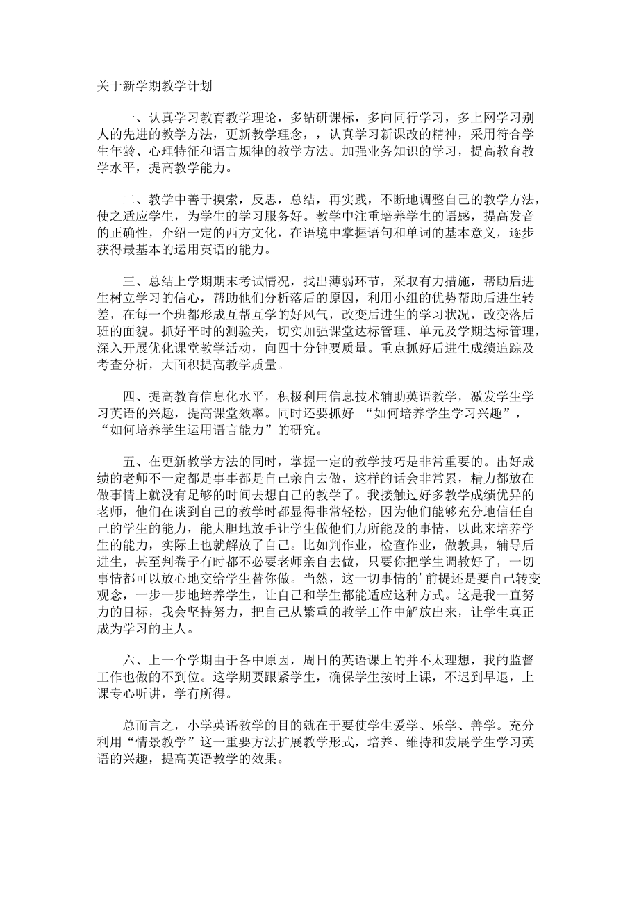 新学期教学计划.docx_第1页