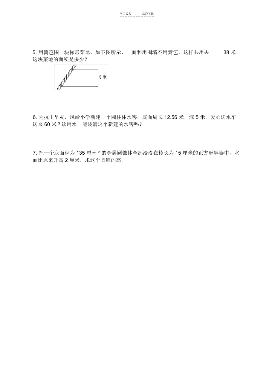 六年级数学下册图形与测量练习苏教版.docx_第2页