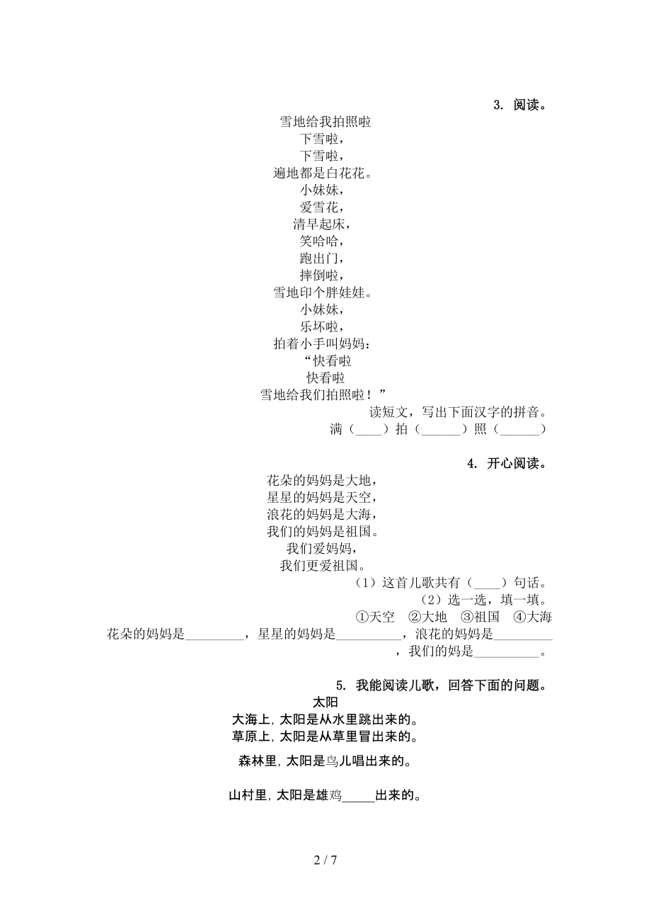 一年级语文上册古诗阅读与理解竞赛知识深入练习部编版.doc_第2页