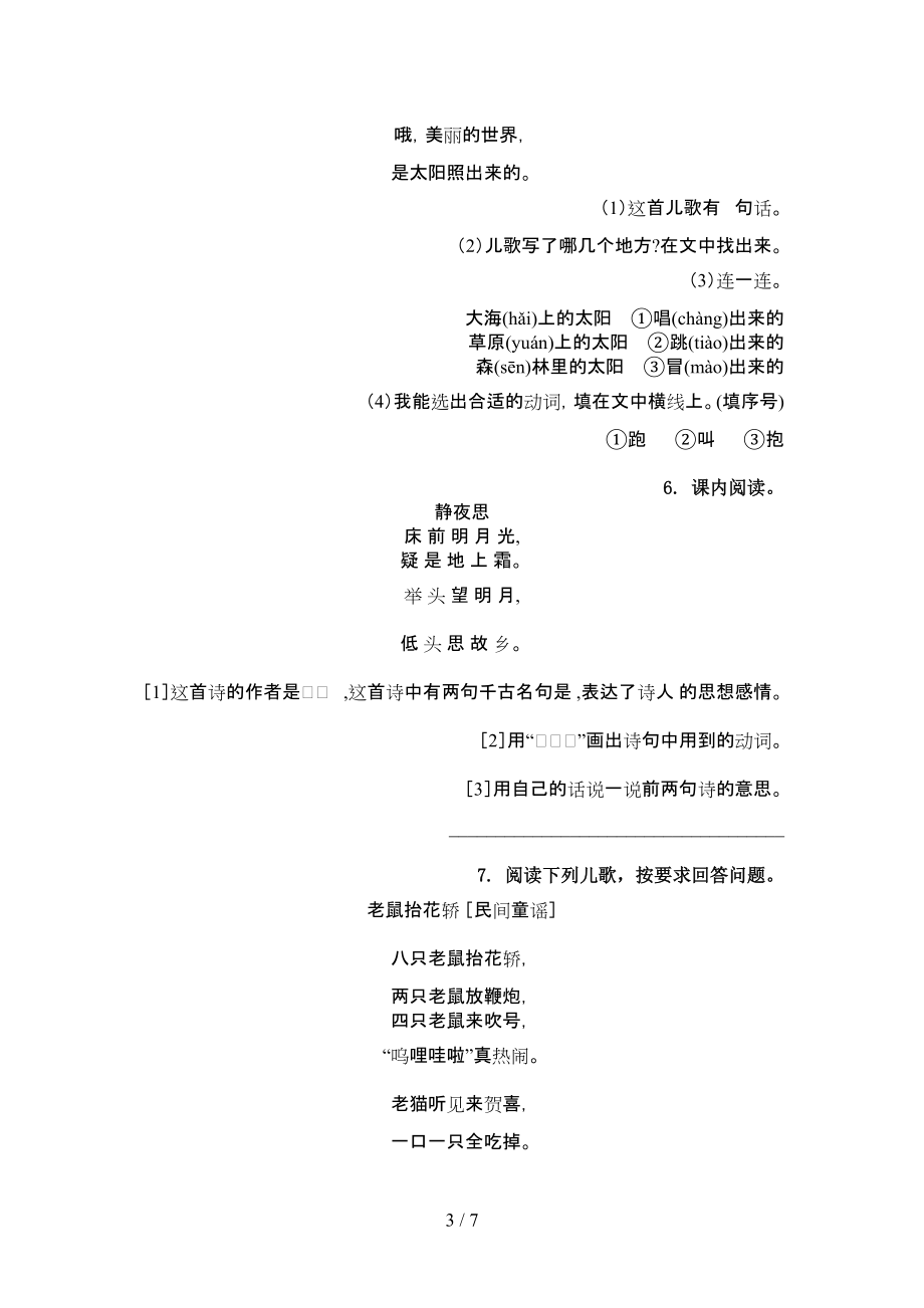 一年级语文上册古诗阅读与理解竞赛知识深入练习部编版.doc_第3页