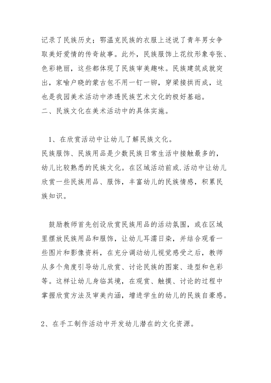 在美术活动中彰显民族文化.docx_第2页