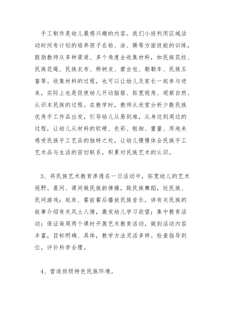 在美术活动中彰显民族文化.docx_第3页