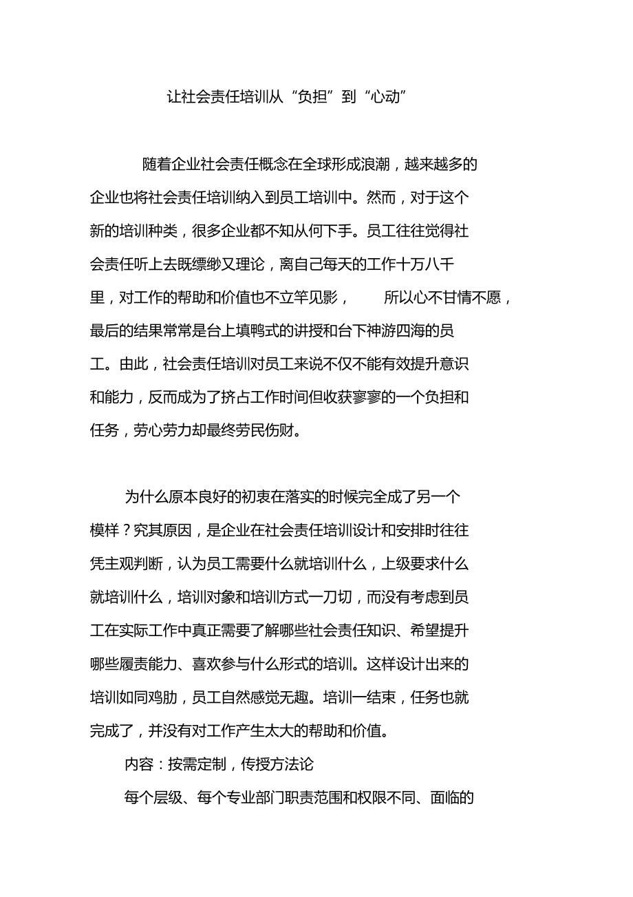 让社会责任培训从负担到心动.doc_第1页