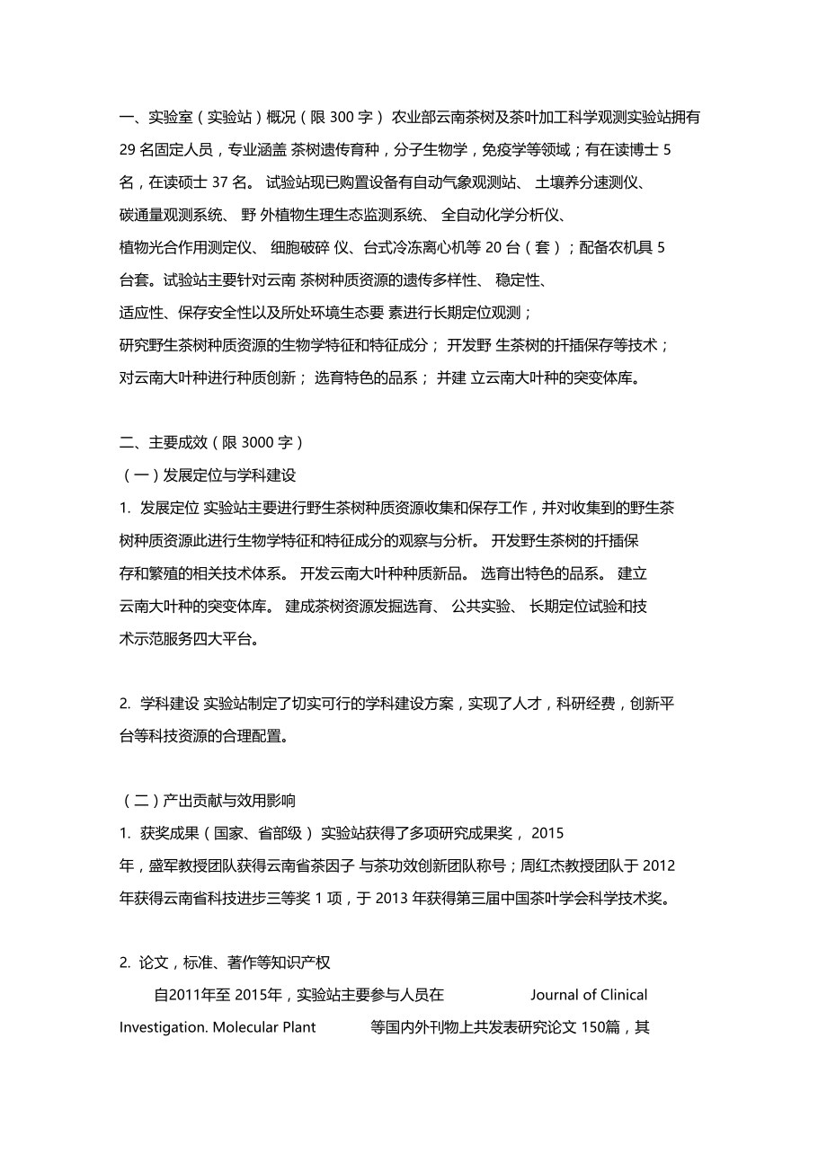 试验室试验站自我评价总结.doc_第2页