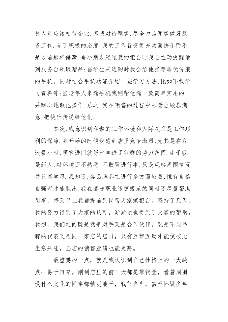 家电促销员社会实践报告范文.docx_第2页