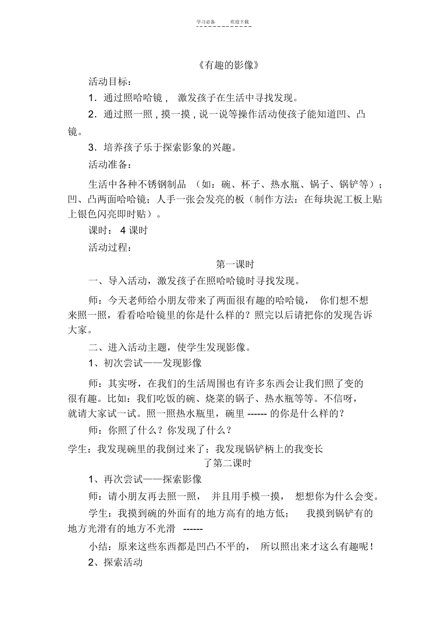 六年级上美术教案有趣的影像江西版.docx_第1页