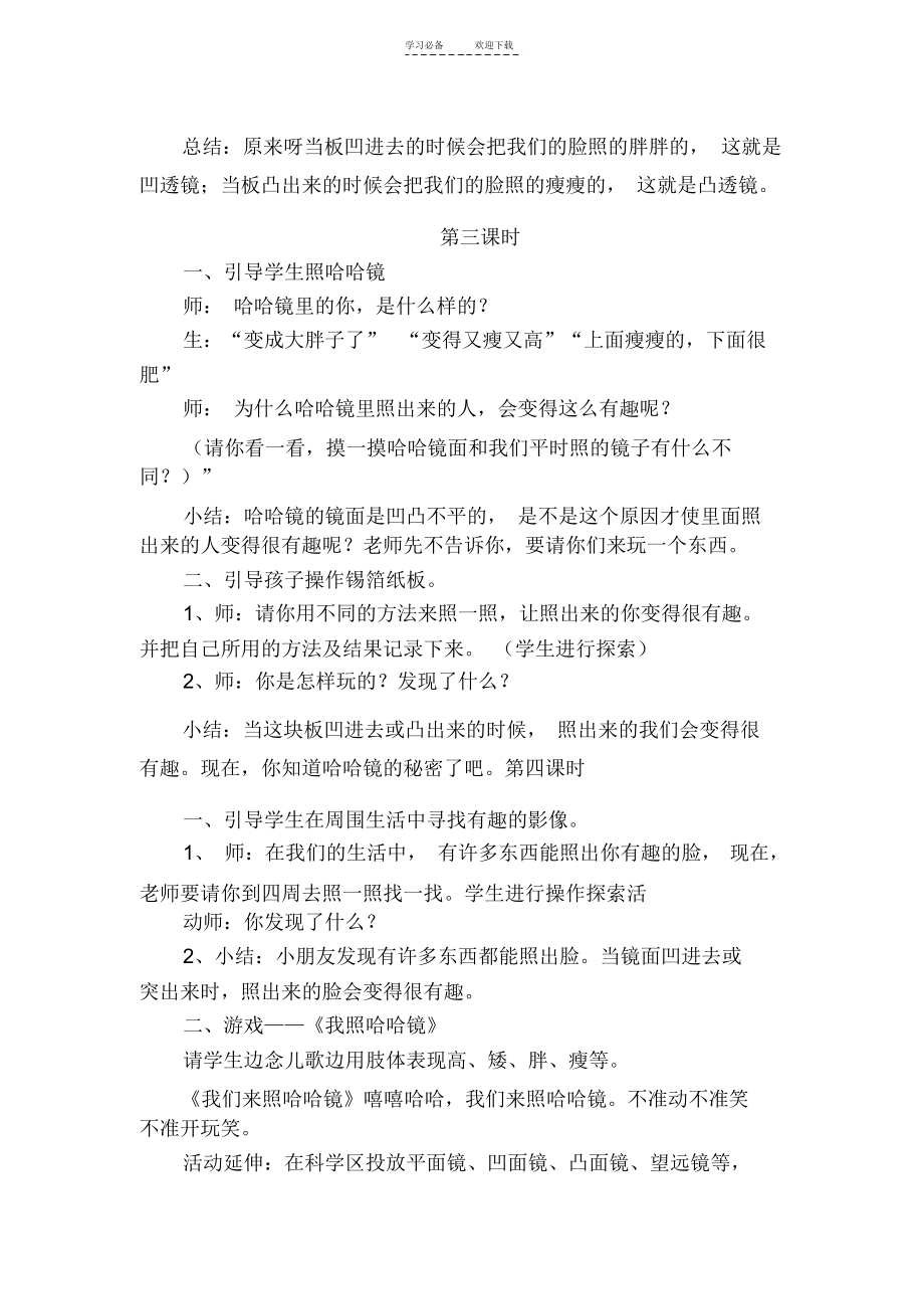 六年级上美术教案有趣的影像江西版.docx_第2页