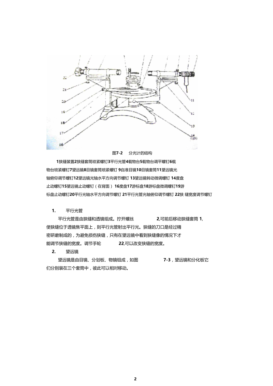 试验七分光计的调整和使用.doc_第2页