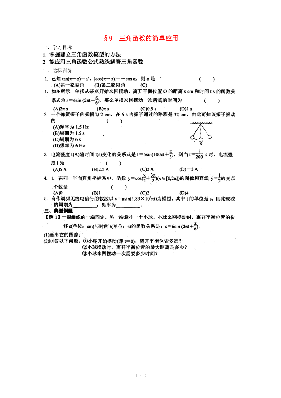 河南省新野三高高中数学 三角函数的简单应用导学案（扫描版）北师大版必修.doc_第1页