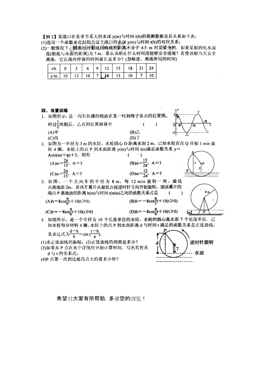 河南省新野三高高中数学 三角函数的简单应用导学案（扫描版）北师大版必修.doc_第2页