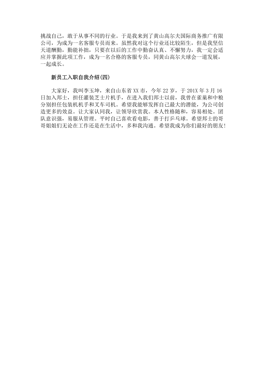 新员工的入职自我介绍.docx_第2页