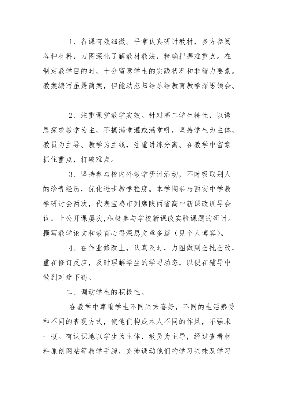 2021年度个人教学工作总结.docx_第2页